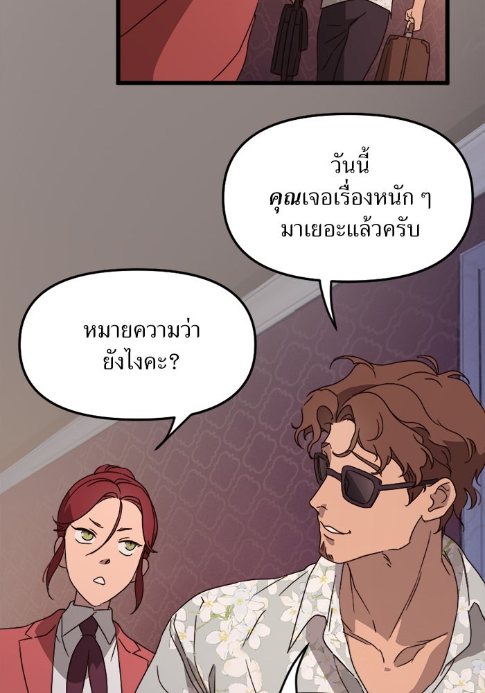 พี่เลี้ยงมาเฟีย - หน้า 20