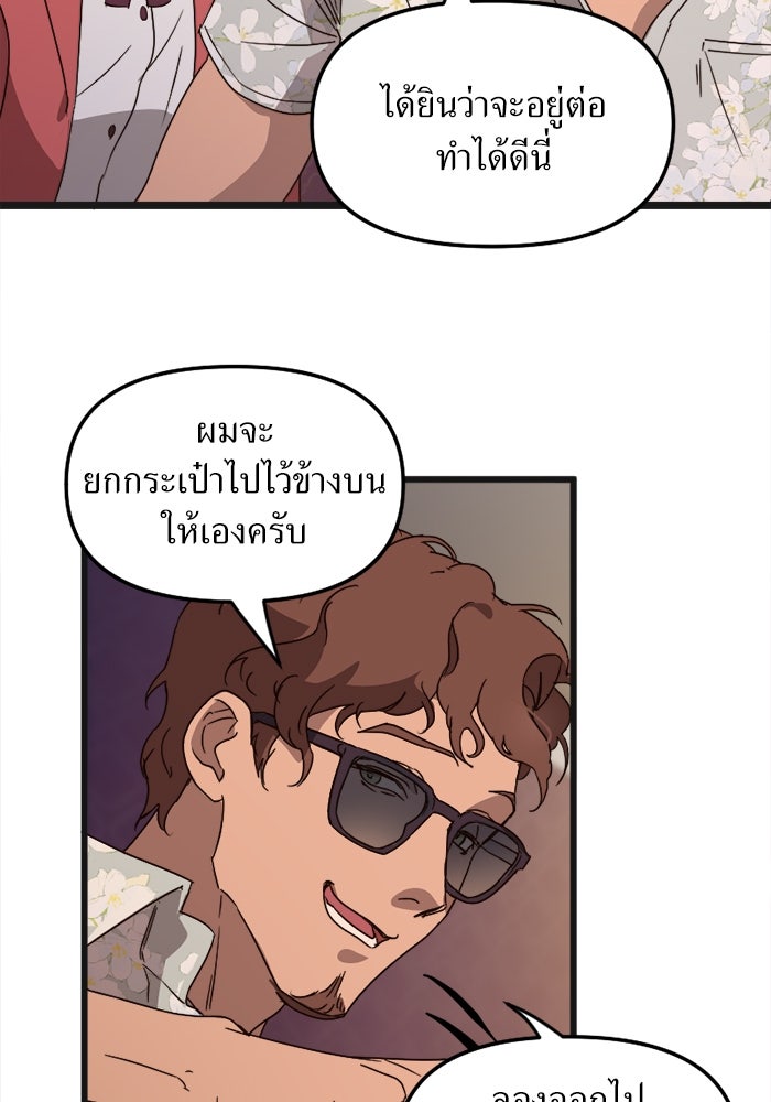 พี่เลี้ยงมาเฟีย - หน้า 21