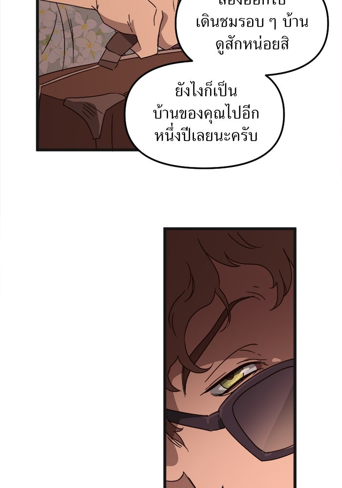 พี่เลี้ยงมาเฟีย - หน้า 22