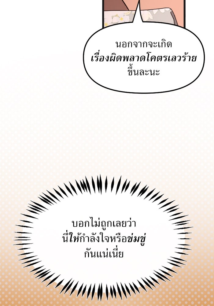 พี่เลี้ยงมาเฟีย - หน้า 23