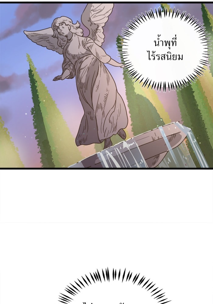 พี่เลี้ยงมาเฟีย - หน้า 32