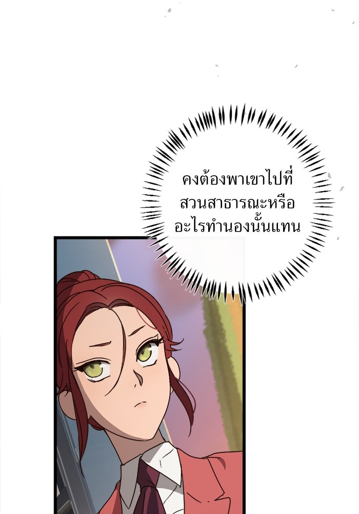 พี่เลี้ยงมาเฟีย - หน้า 34