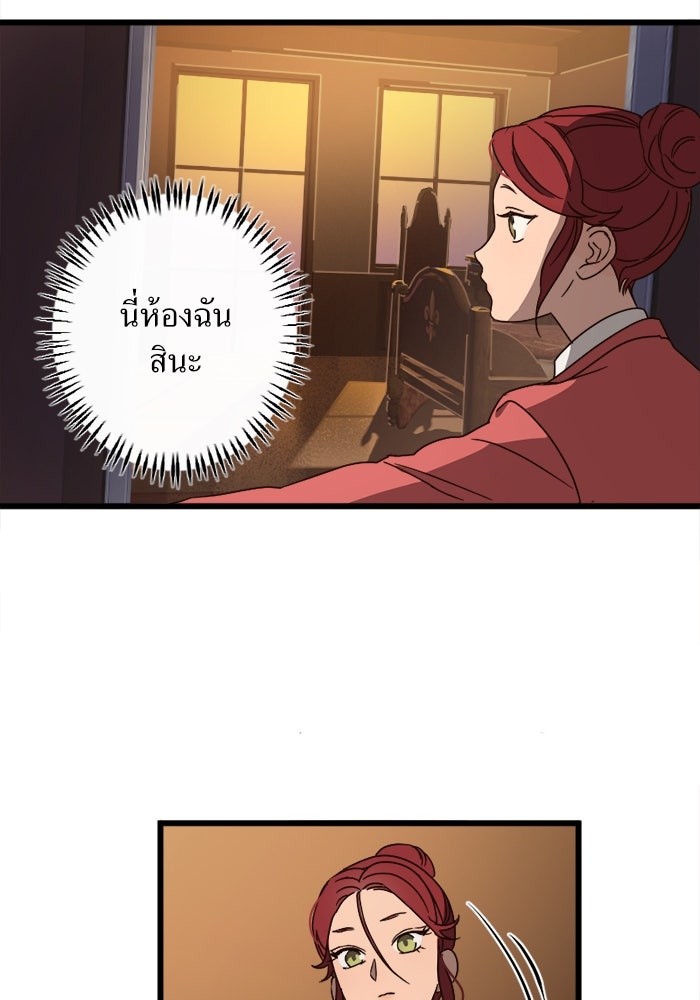 พี่เลี้ยงมาเฟีย - หน้า 37