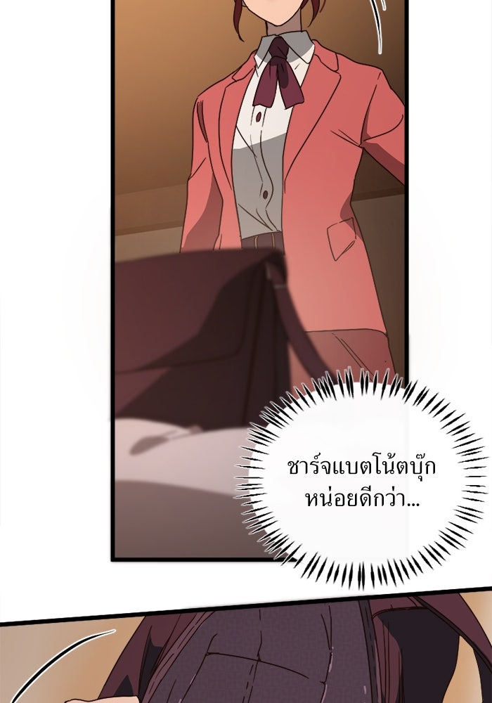 พี่เลี้ยงมาเฟีย - หน้า 38