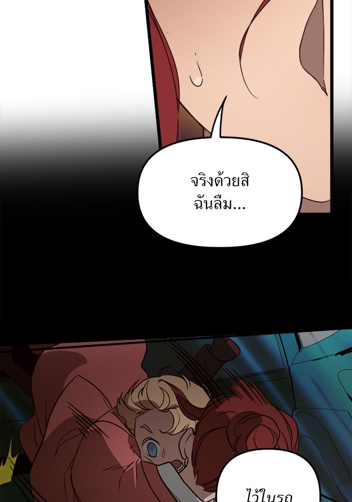 พี่เลี้ยงมาเฟีย - หน้า 40