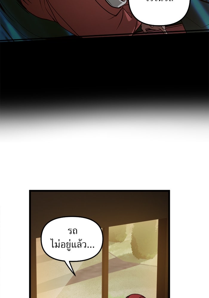 พี่เลี้ยงมาเฟีย - หน้า 41