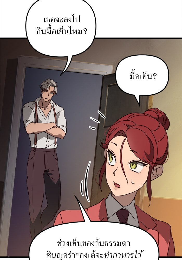พี่เลี้ยงมาเฟีย - หน้า 43