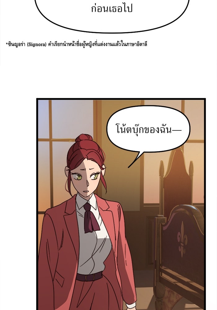 พี่เลี้ยงมาเฟีย - หน้า 44