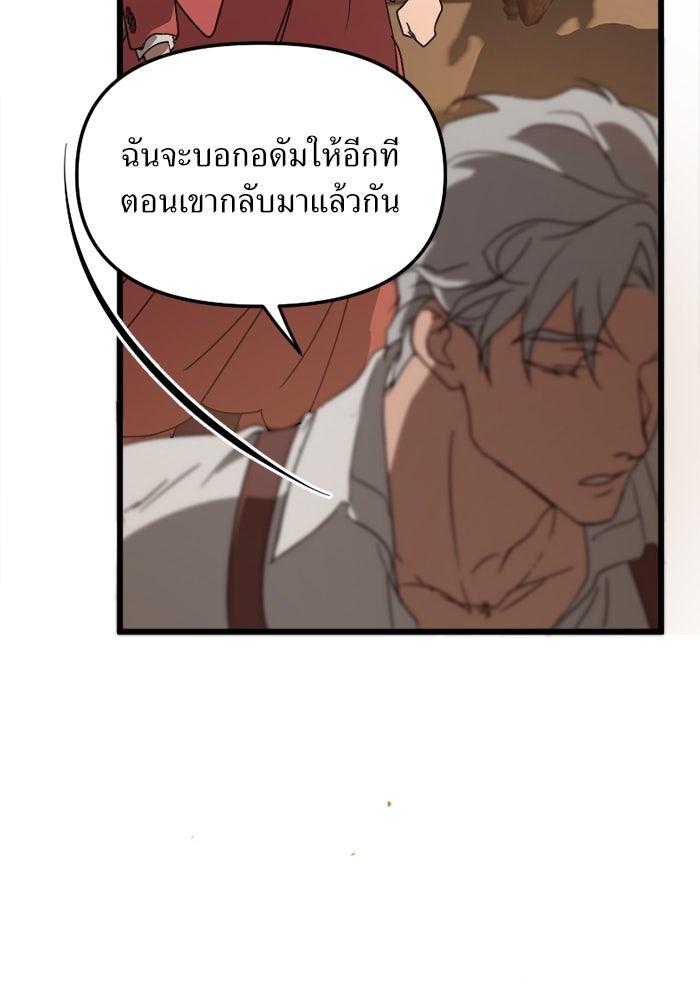 พี่เลี้ยงมาเฟีย - หน้า 45