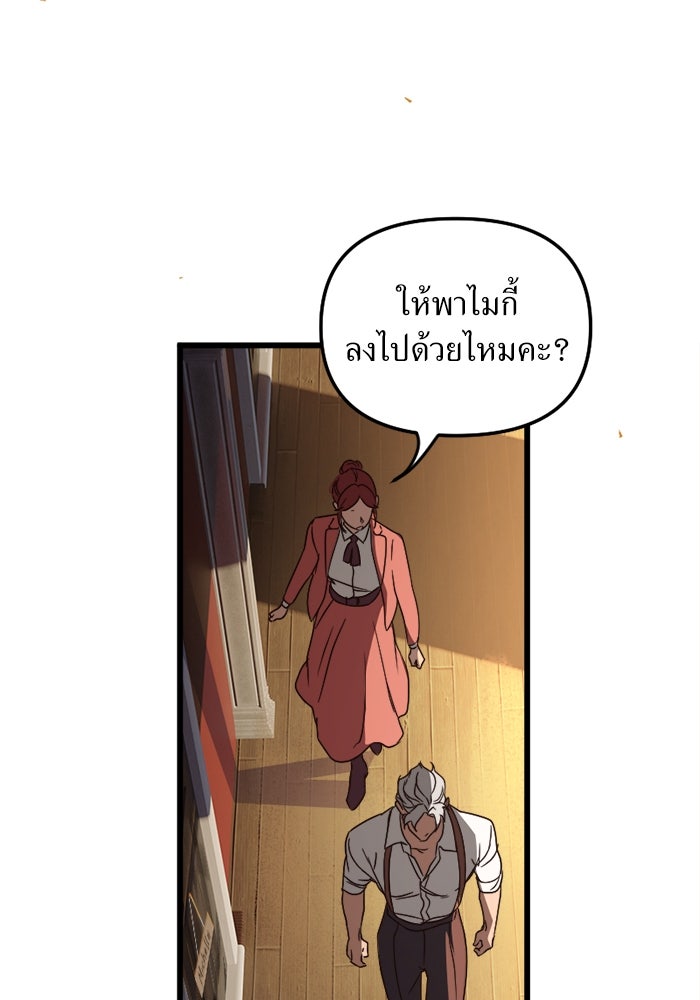 พี่เลี้ยงมาเฟีย - หน้า 47