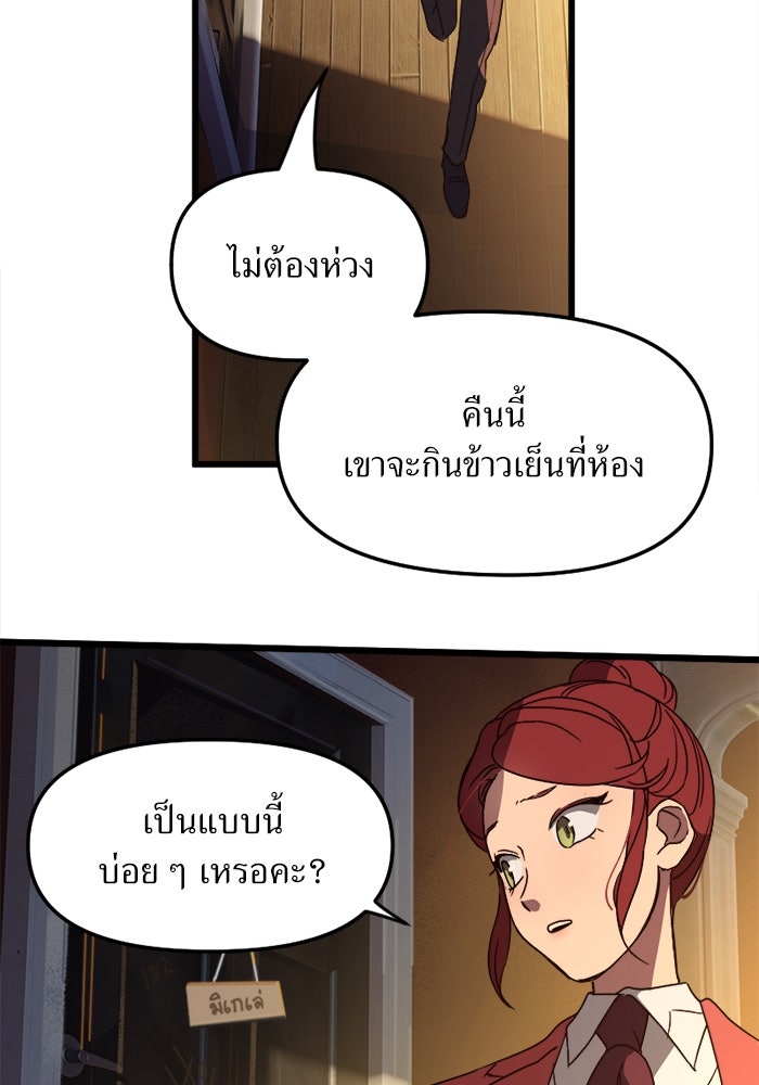 พี่เลี้ยงมาเฟีย - หน้า 48