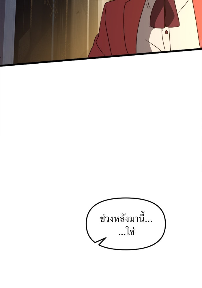 พี่เลี้ยงมาเฟีย - หน้า 49