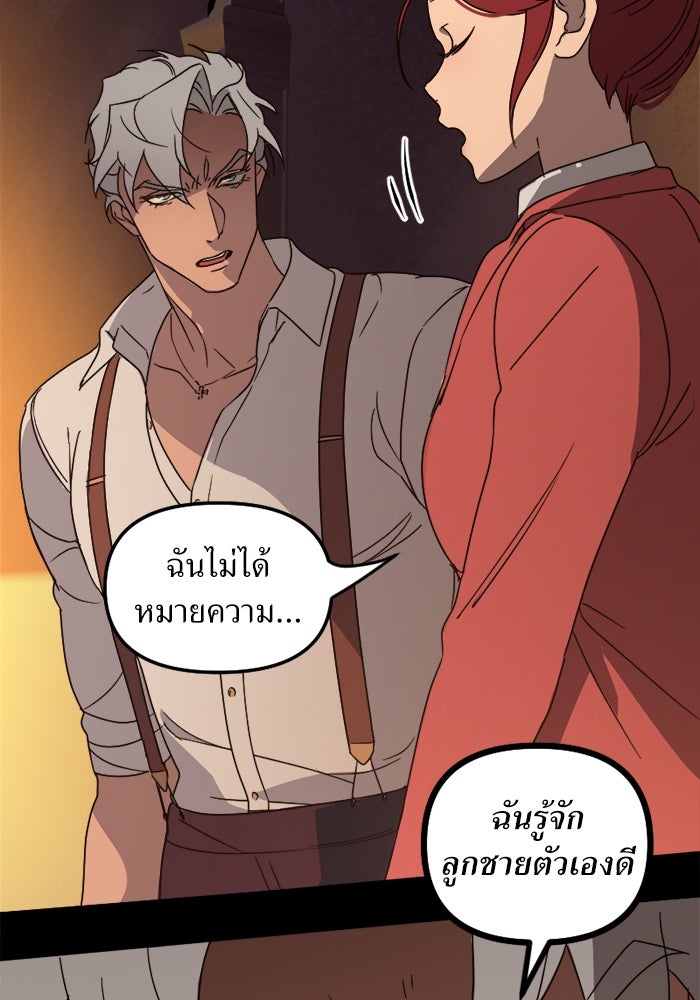 พี่เลี้ยงมาเฟีย - หน้า 52