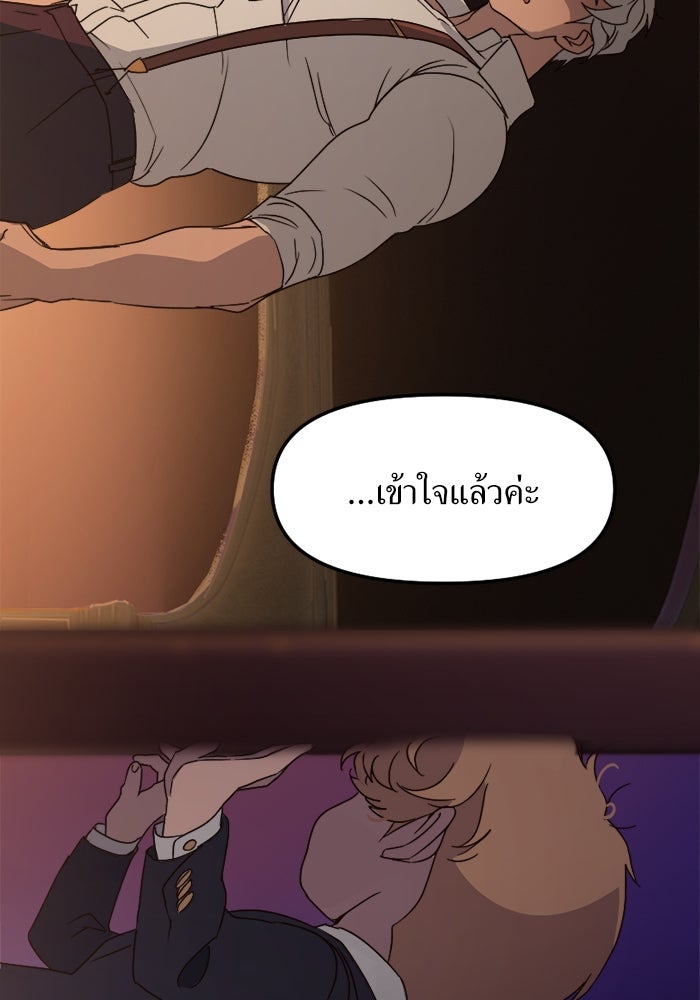 พี่เลี้ยงมาเฟีย - หน้า 55