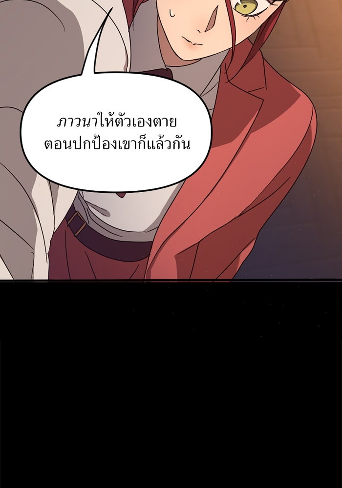 พี่เลี้ยงมาเฟีย - หน้า 6