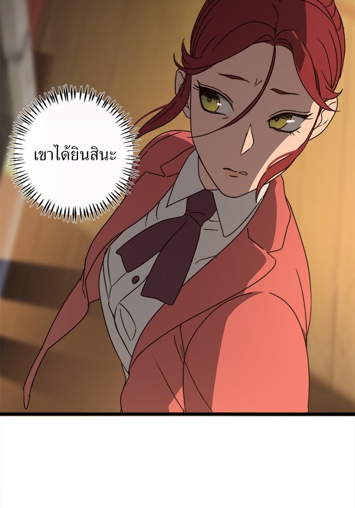 พี่เลี้ยงมาเฟีย - หน้า 60