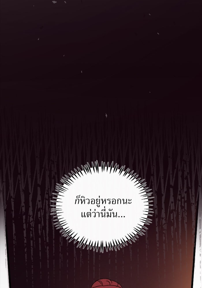 พี่เลี้ยงมาเฟีย - หน้า 63