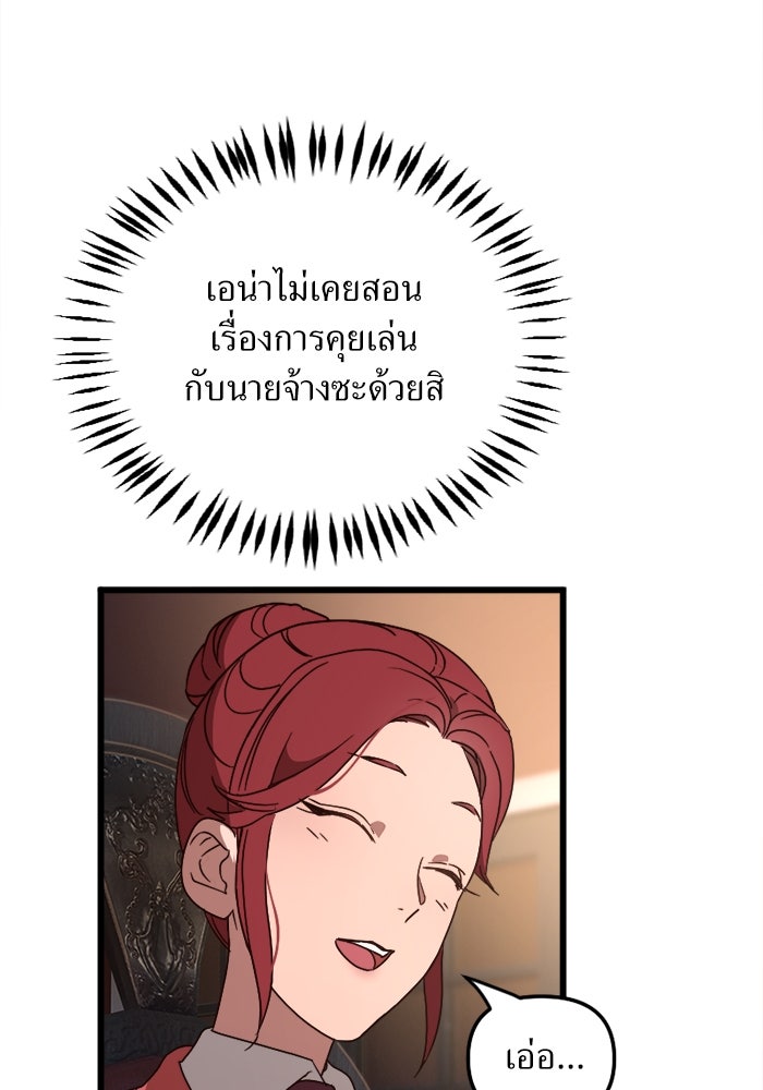 พี่เลี้ยงมาเฟีย - หน้า 68