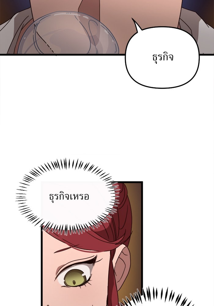 พี่เลี้ยงมาเฟีย - หน้า 70
