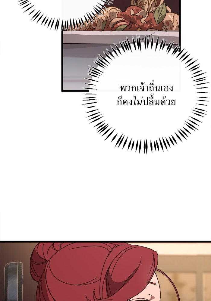 พี่เลี้ยงมาเฟีย - หน้า 72