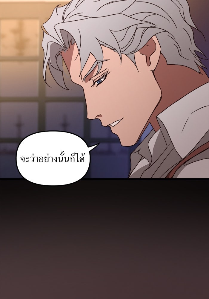พี่เลี้ยงมาเฟีย - หน้า 74