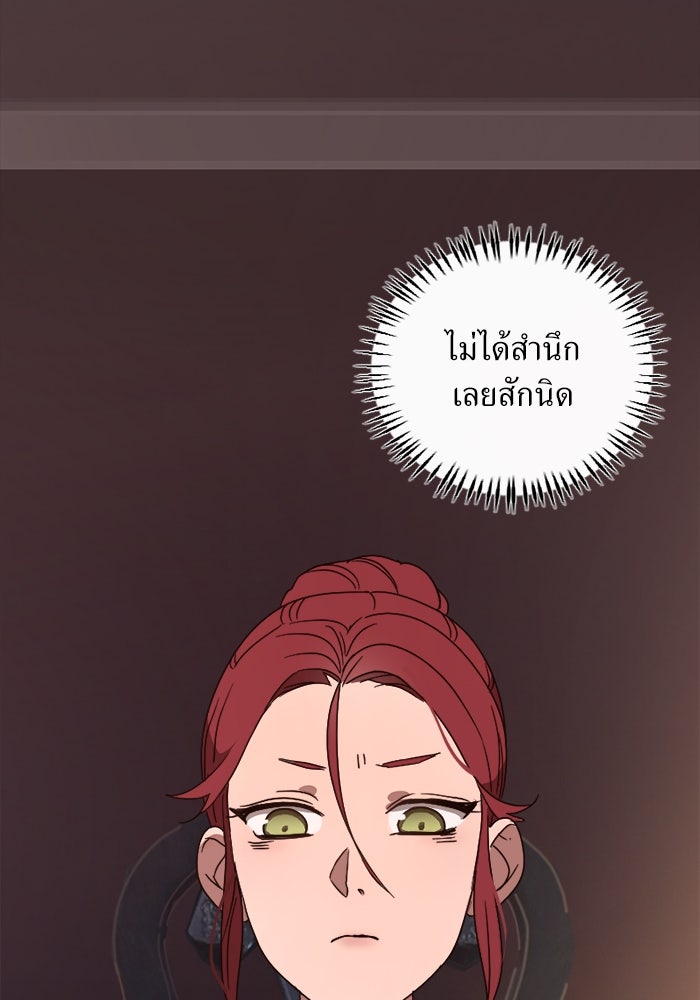 พี่เลี้ยงมาเฟีย - หน้า 75