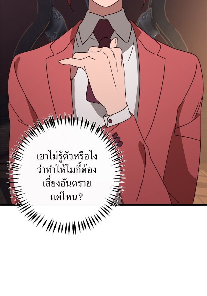 พี่เลี้ยงมาเฟีย - หน้า 76