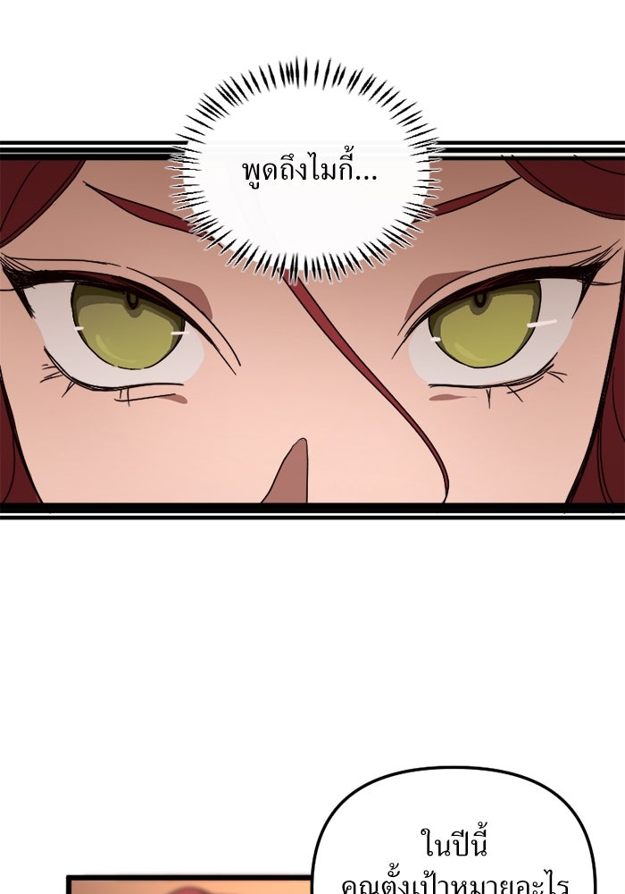 พี่เลี้ยงมาเฟีย - หน้า 77