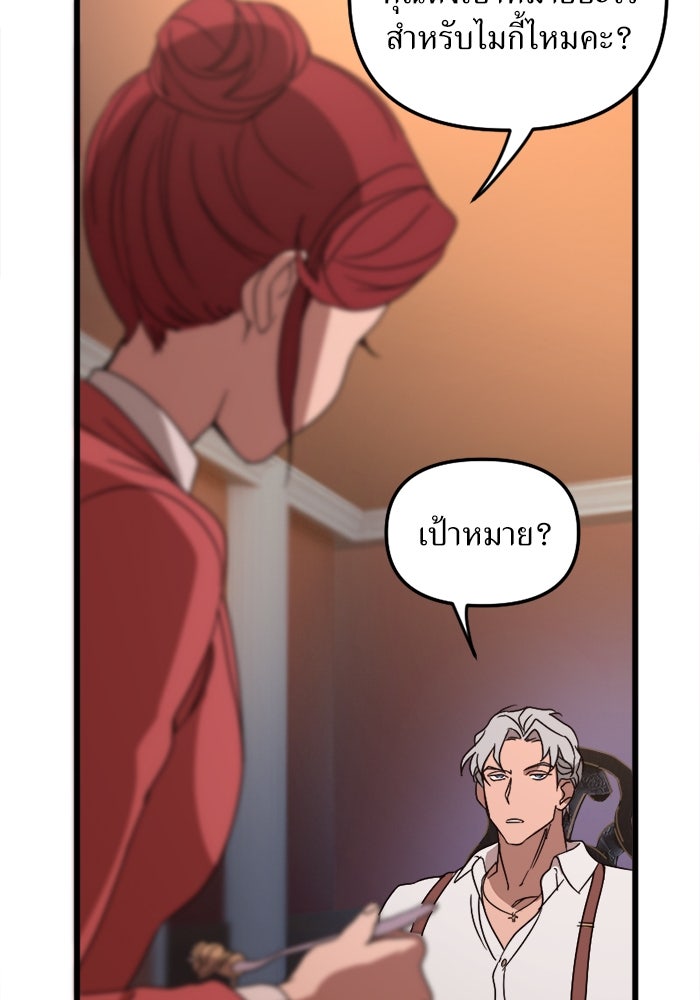 พี่เลี้ยงมาเฟีย - หน้า 78