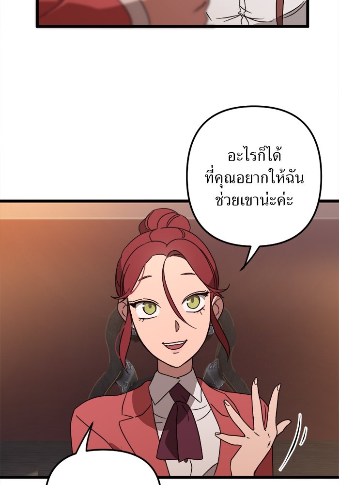 พี่เลี้ยงมาเฟีย - หน้า 79