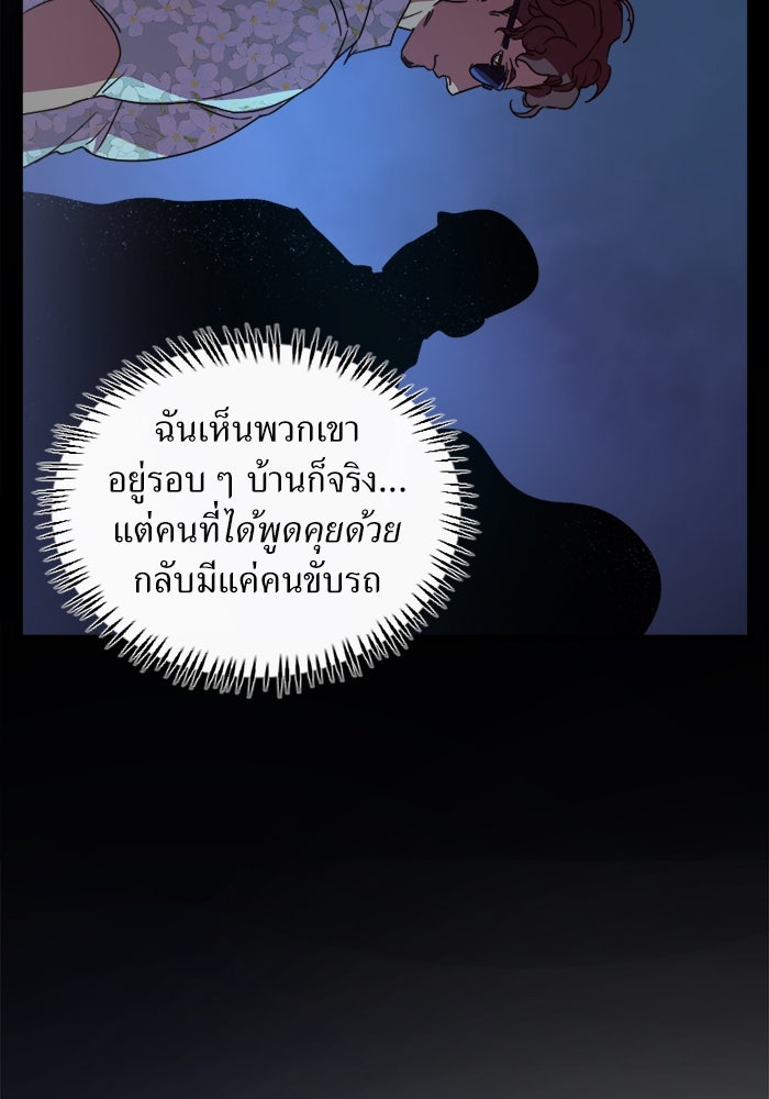 พี่เลี้ยงมาเฟีย - หน้า 89
