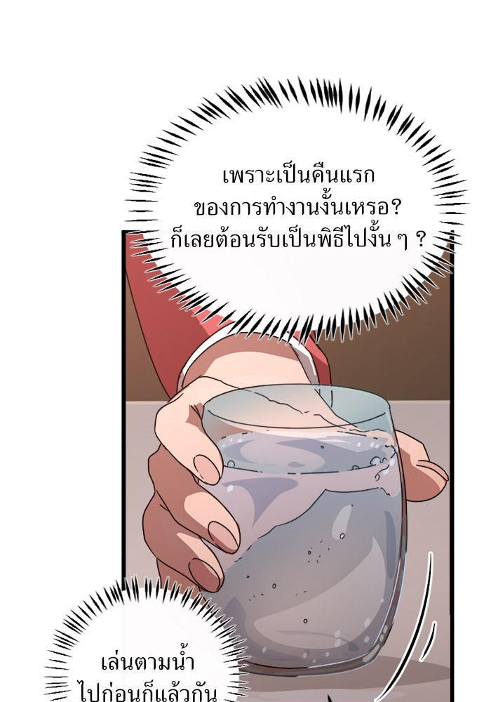 พี่เลี้ยงมาเฟีย - หน้า 92