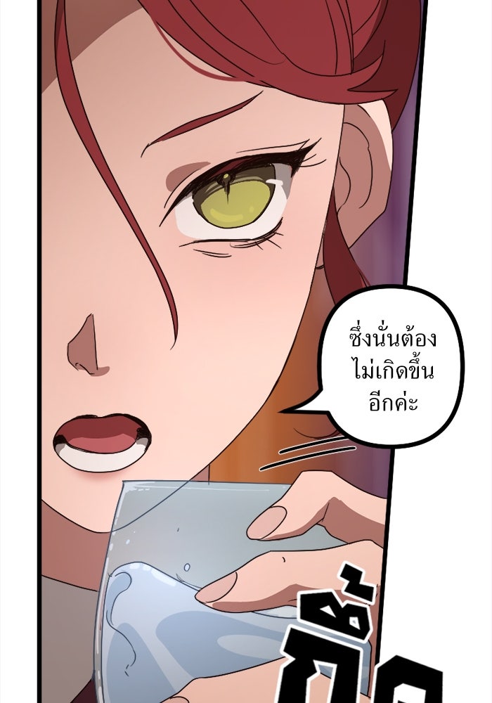 พี่เลี้ยงมาเฟีย - หน้า 95