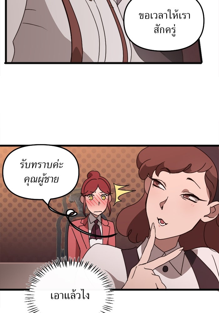 พี่เลี้ยงมาเฟีย - หน้า 98