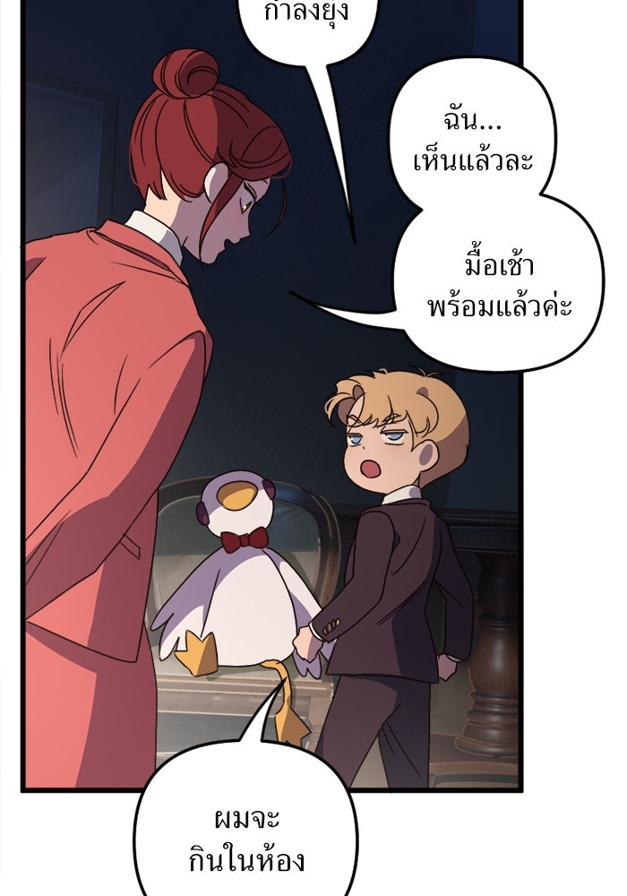 พี่เลี้ยงมาเฟีย - หน้า 10