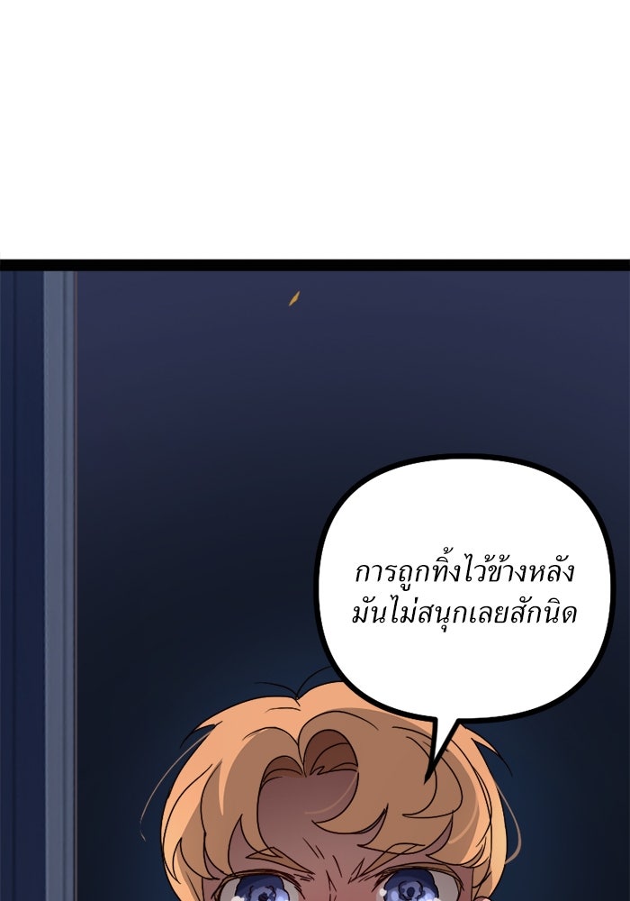 พี่เลี้ยงมาเฟีย - หน้า 100