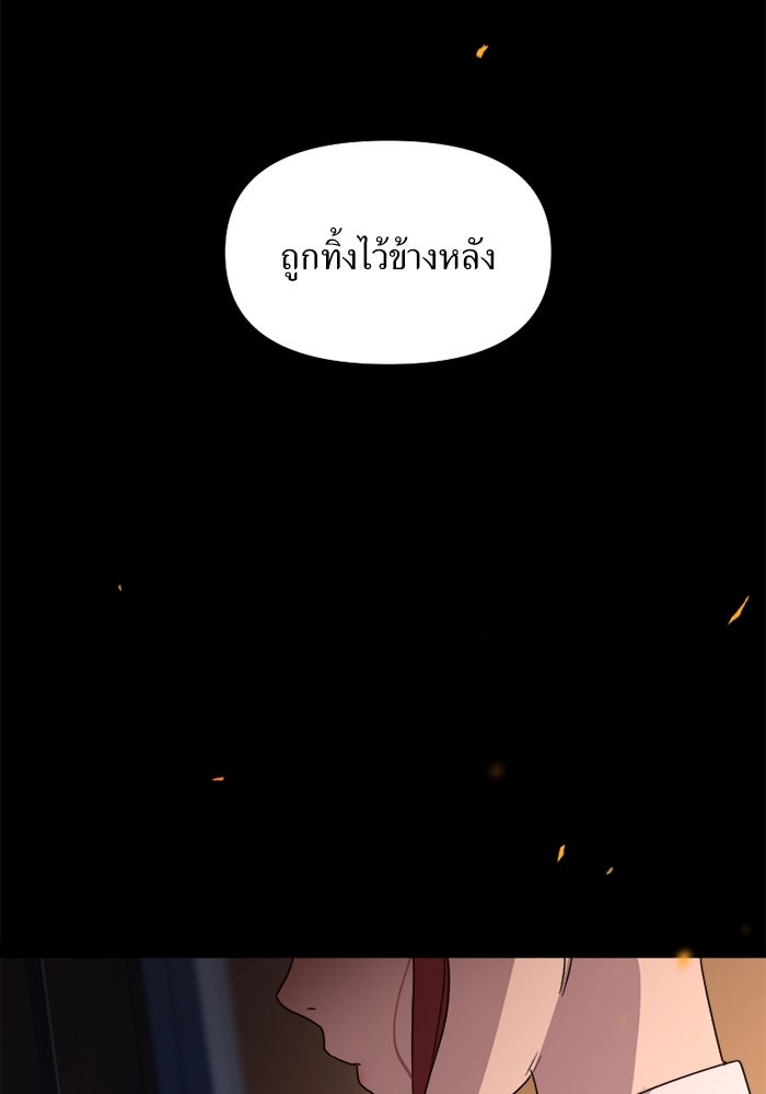 พี่เลี้ยงมาเฟีย - หน้า 104