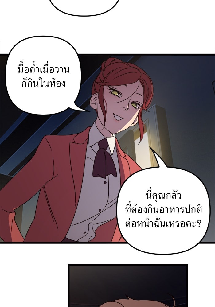 พี่เลี้ยงมาเฟีย - หน้า 11