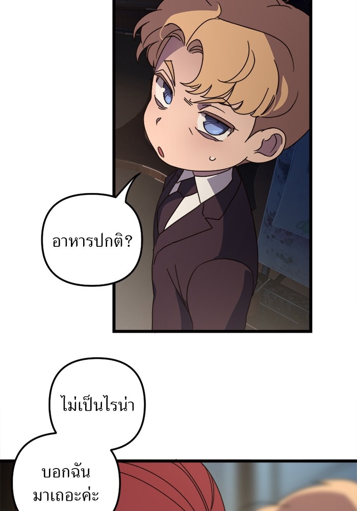 พี่เลี้ยงมาเฟีย - หน้า 12