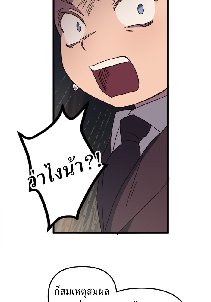 พี่เลี้ยงมาเฟีย - หน้า 14