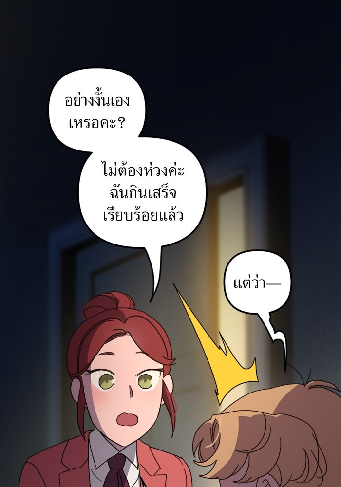 พี่เลี้ยงมาเฟีย - หน้า 17