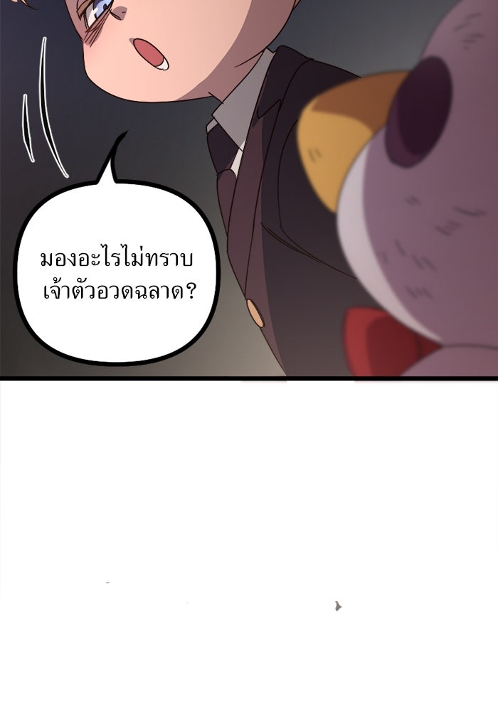 พี่เลี้ยงมาเฟีย - หน้า 21