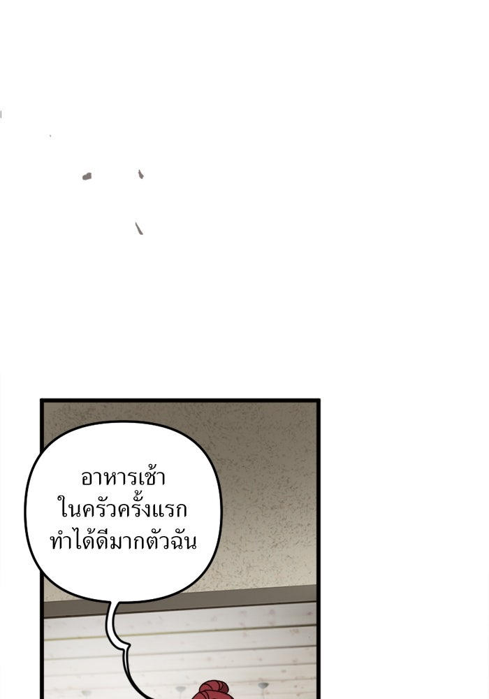 พี่เลี้ยงมาเฟีย - หน้า 23