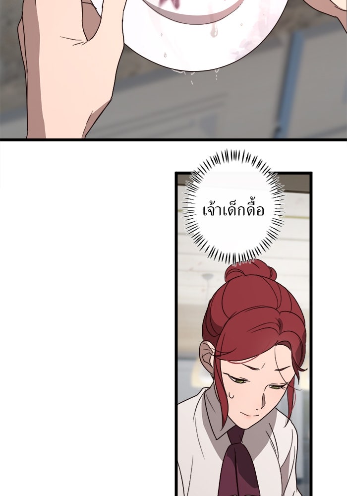 พี่เลี้ยงมาเฟีย - หน้า 25