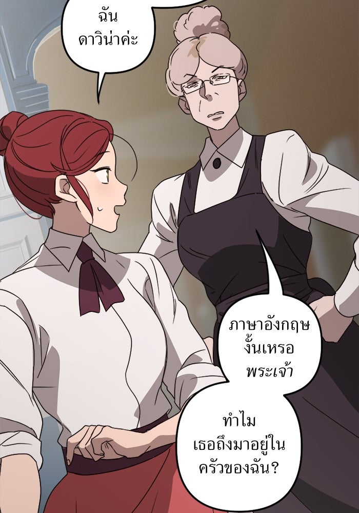 พี่เลี้ยงมาเฟีย - หน้า 28