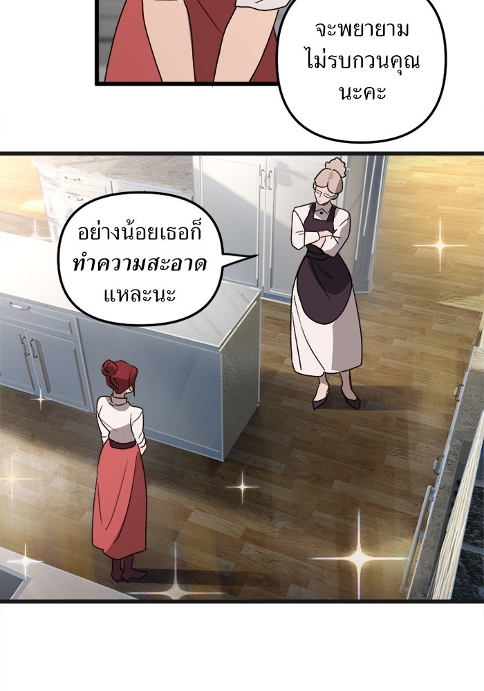 พี่เลี้ยงมาเฟีย - หน้า 30