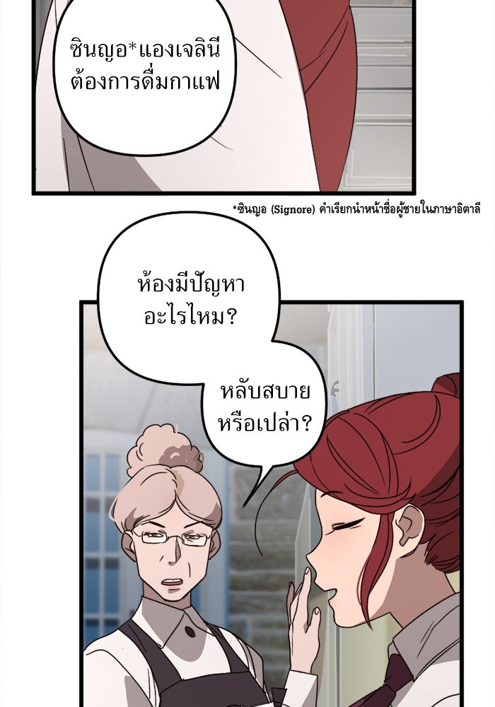 พี่เลี้ยงมาเฟีย - หน้า 32