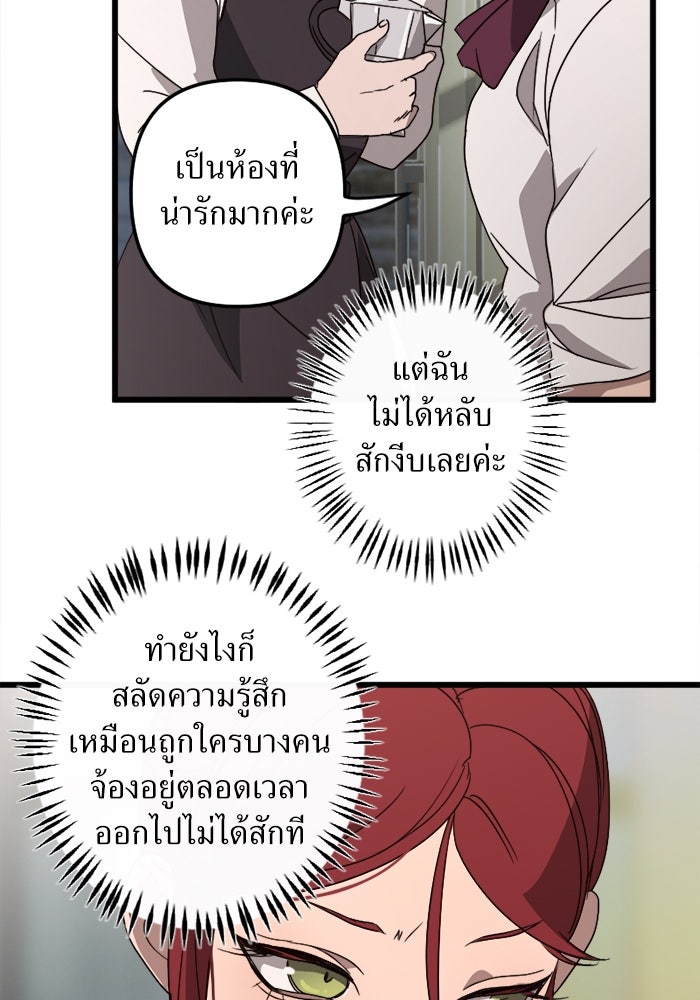 พี่เลี้ยงมาเฟีย - หน้า 33