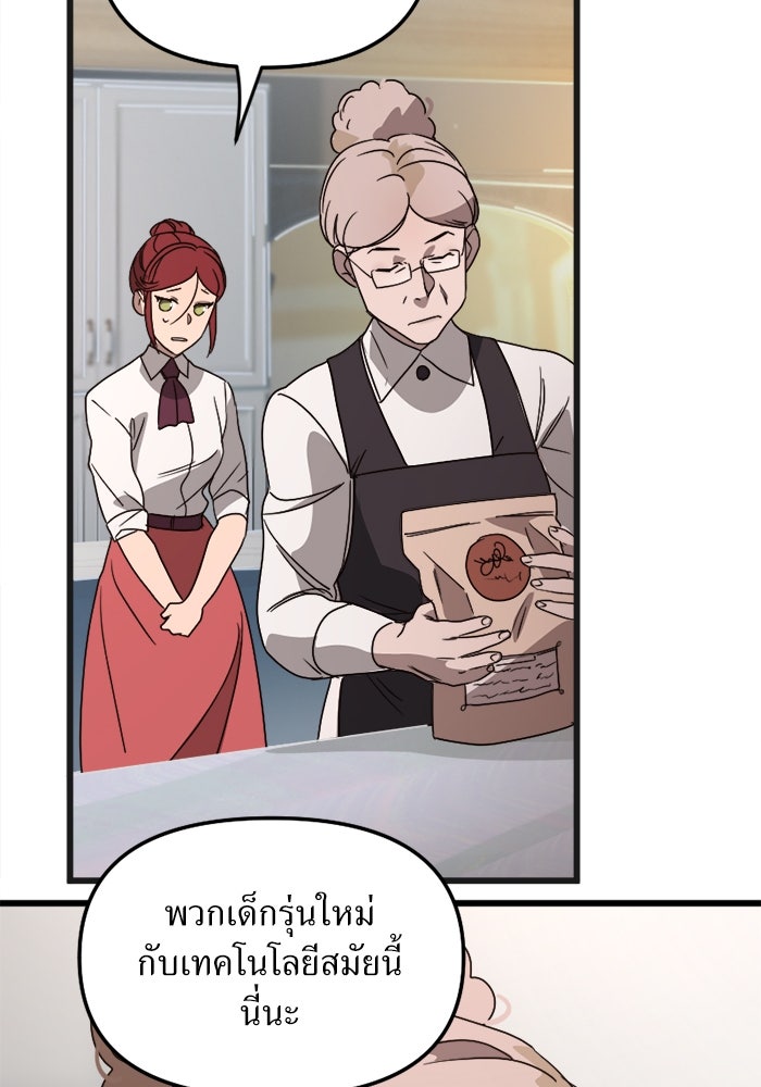 พี่เลี้ยงมาเฟีย - หน้า 35