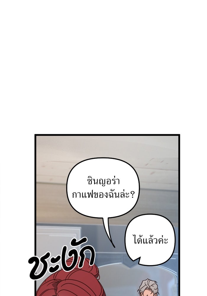 พี่เลี้ยงมาเฟีย - หน้า 37